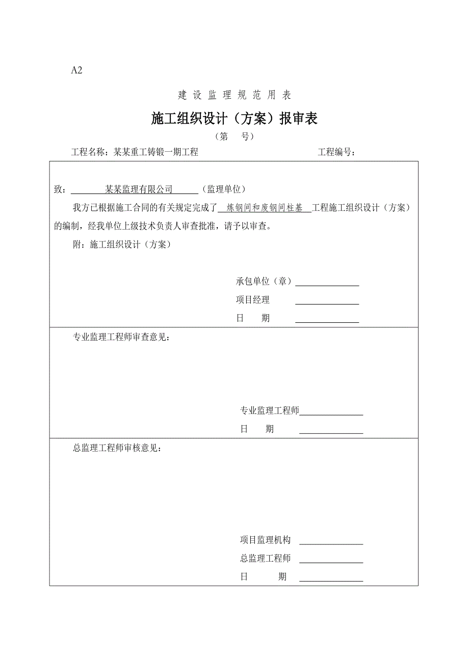 辽宁某重工铸锻项目炼钢厂土方开挖施工方案(附示意图).doc_第2页