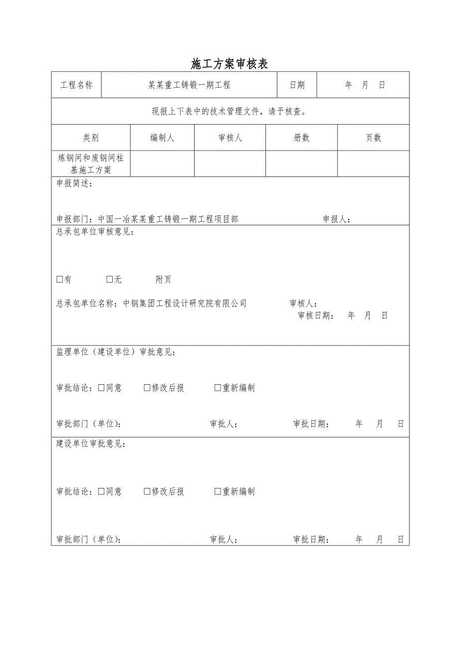 辽宁某重工铸锻项目炼钢厂土方开挖施工方案(附示意图).doc_第3页