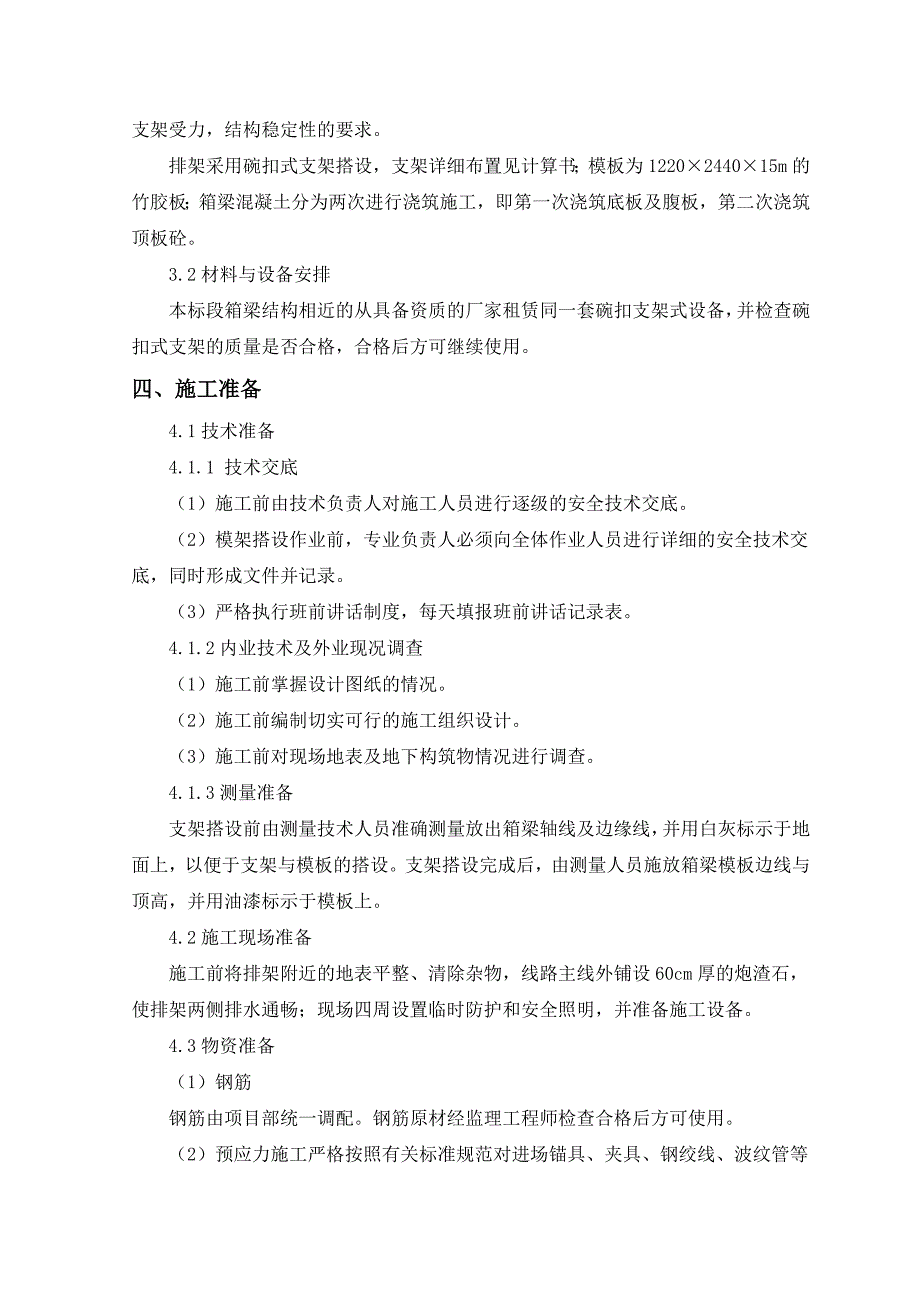 龙青高速公路匝道桥现浇箱梁模板支架专项施工方案.doc_第3页