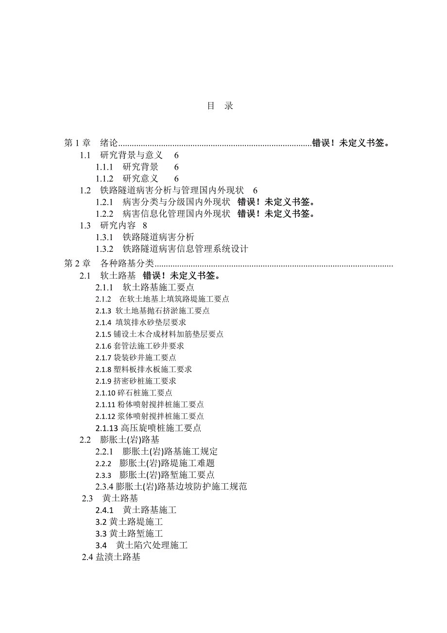 路基施工毕业设计.doc_第3页