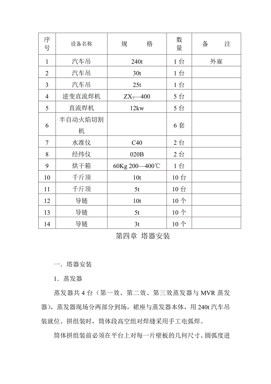 龙江设备施工方案.doc_第3页