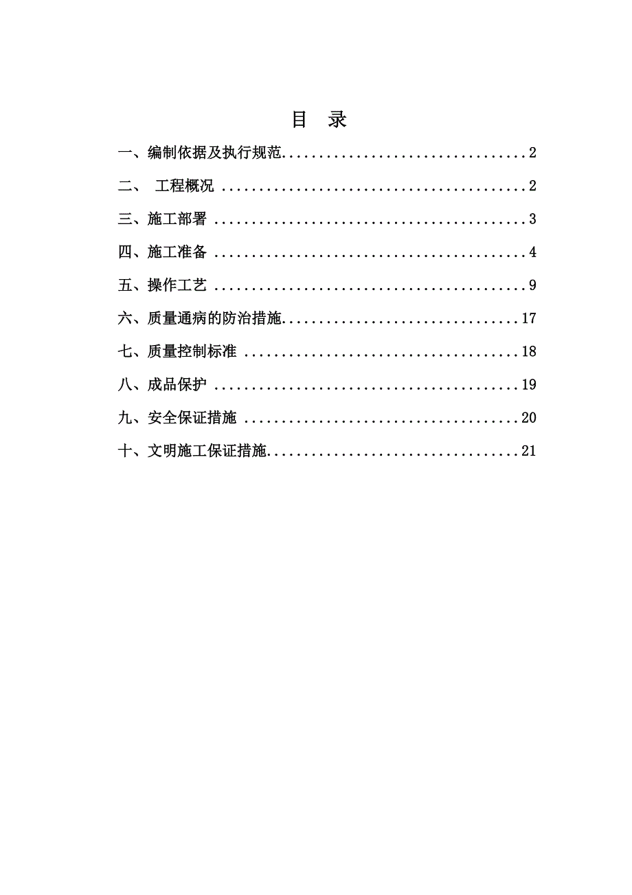 铝合金门窗施工方案1.doc_第1页