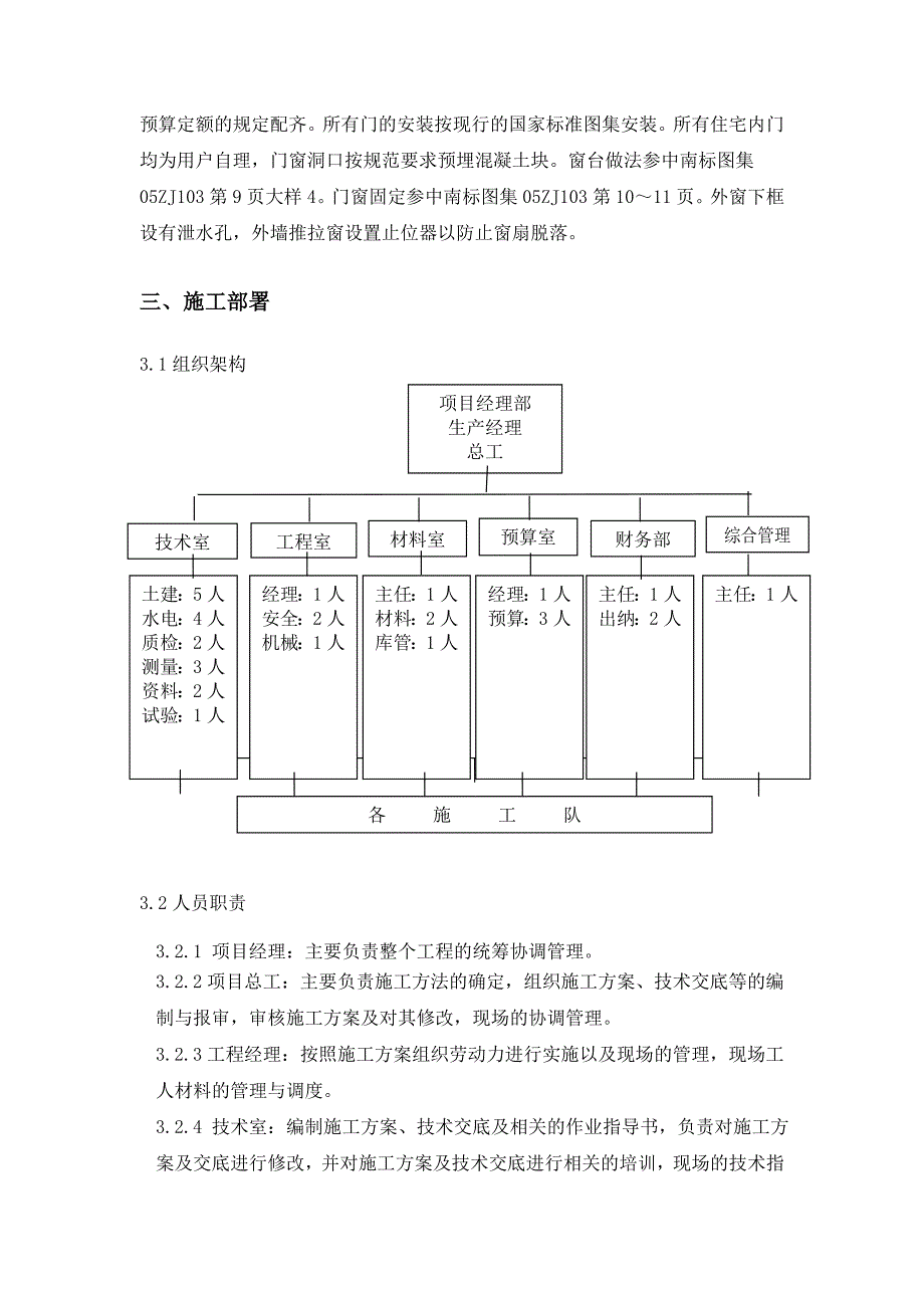 铝合金门窗施工方案1.doc_第3页