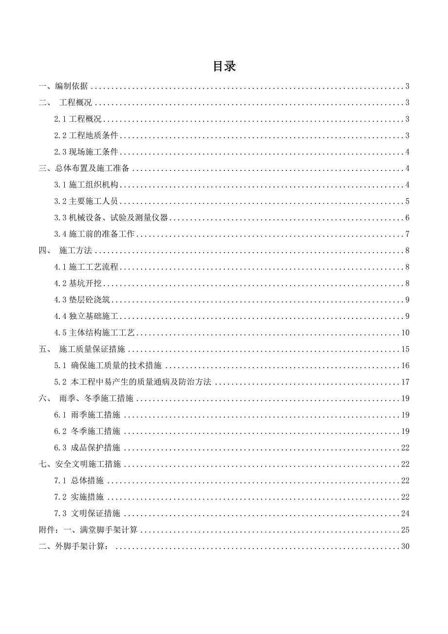 门卫室主体结构施工方案.doc_第2页