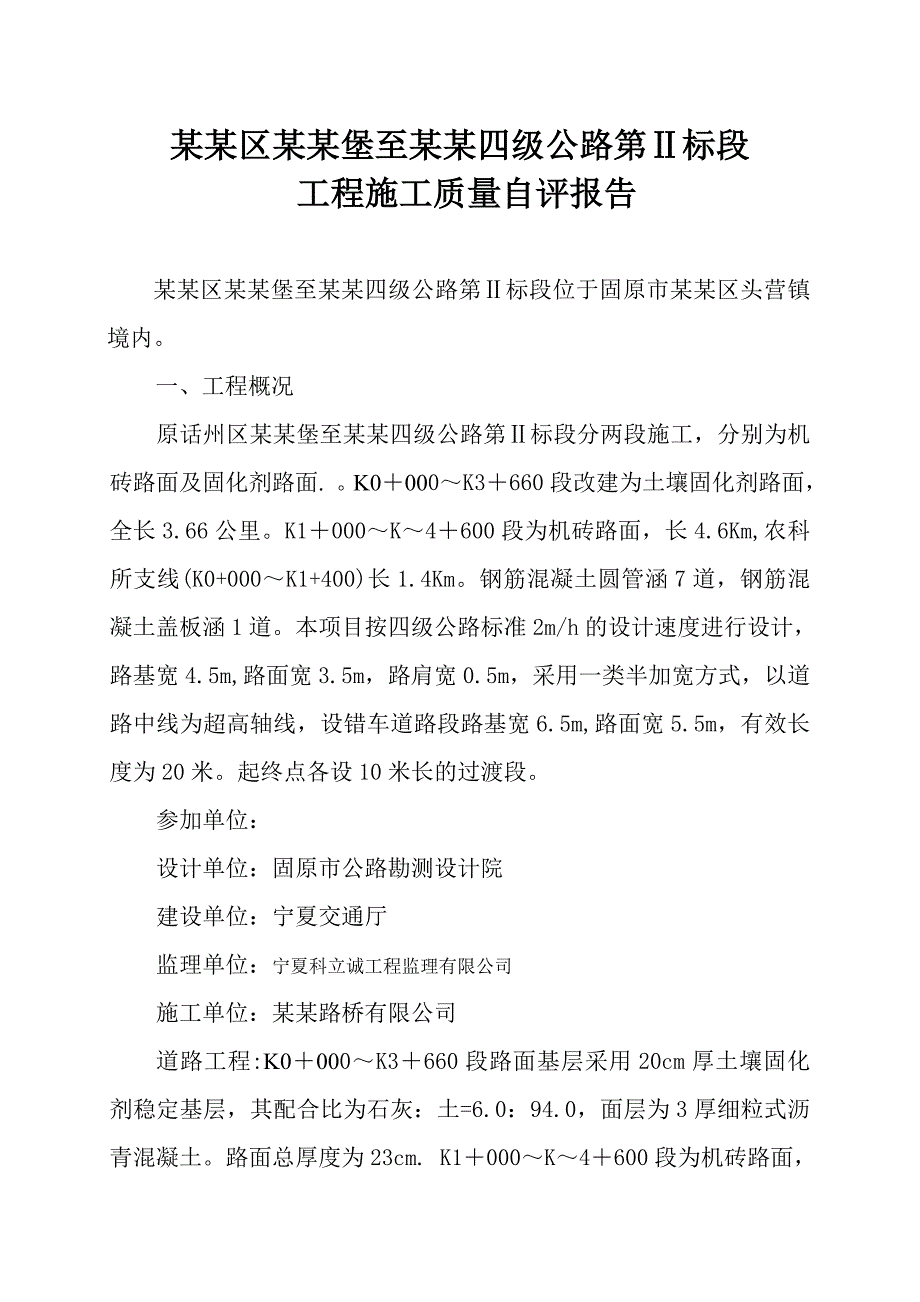 路桥公司公路标段施工总结以及工作汇报.doc_第2页