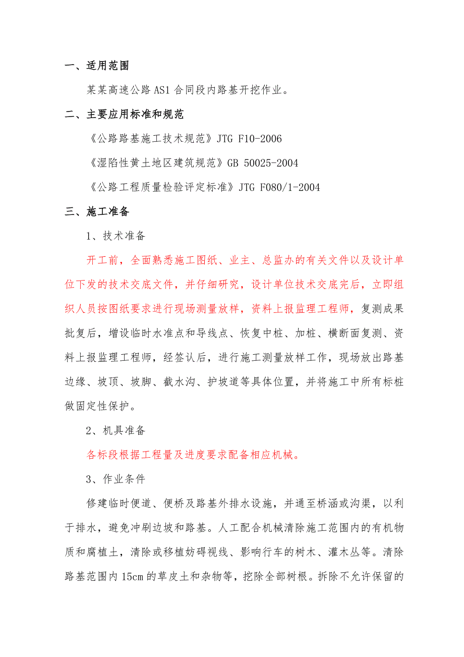 路基挖方施工作业指导书.doc_第2页