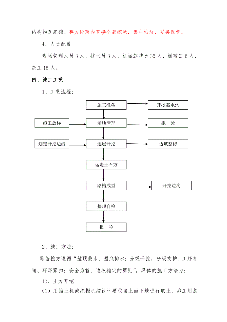 路基挖方施工作业指导书.doc_第3页