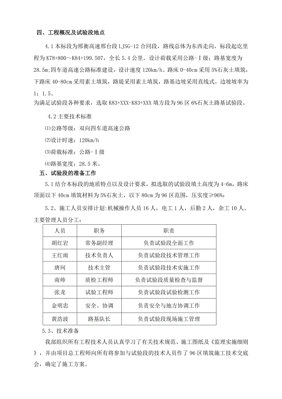 路基填筑96区试验段施工方案.doc_第2页