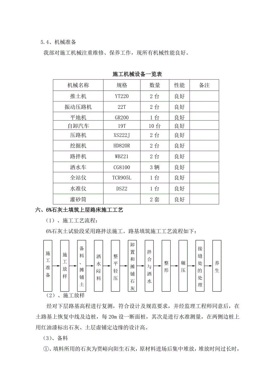 路基填筑96区试验段施工方案.doc_第3页