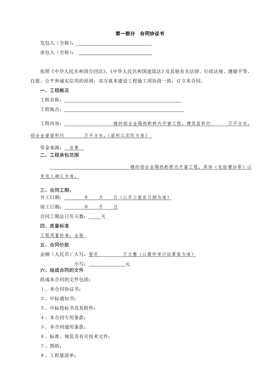 门窗建设工程施工合同.doc_第2页