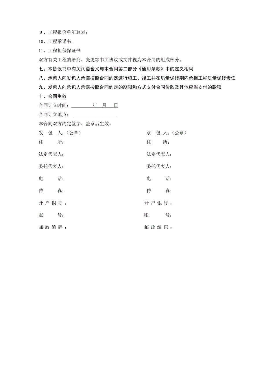 门窗建设工程施工合同.doc_第3页