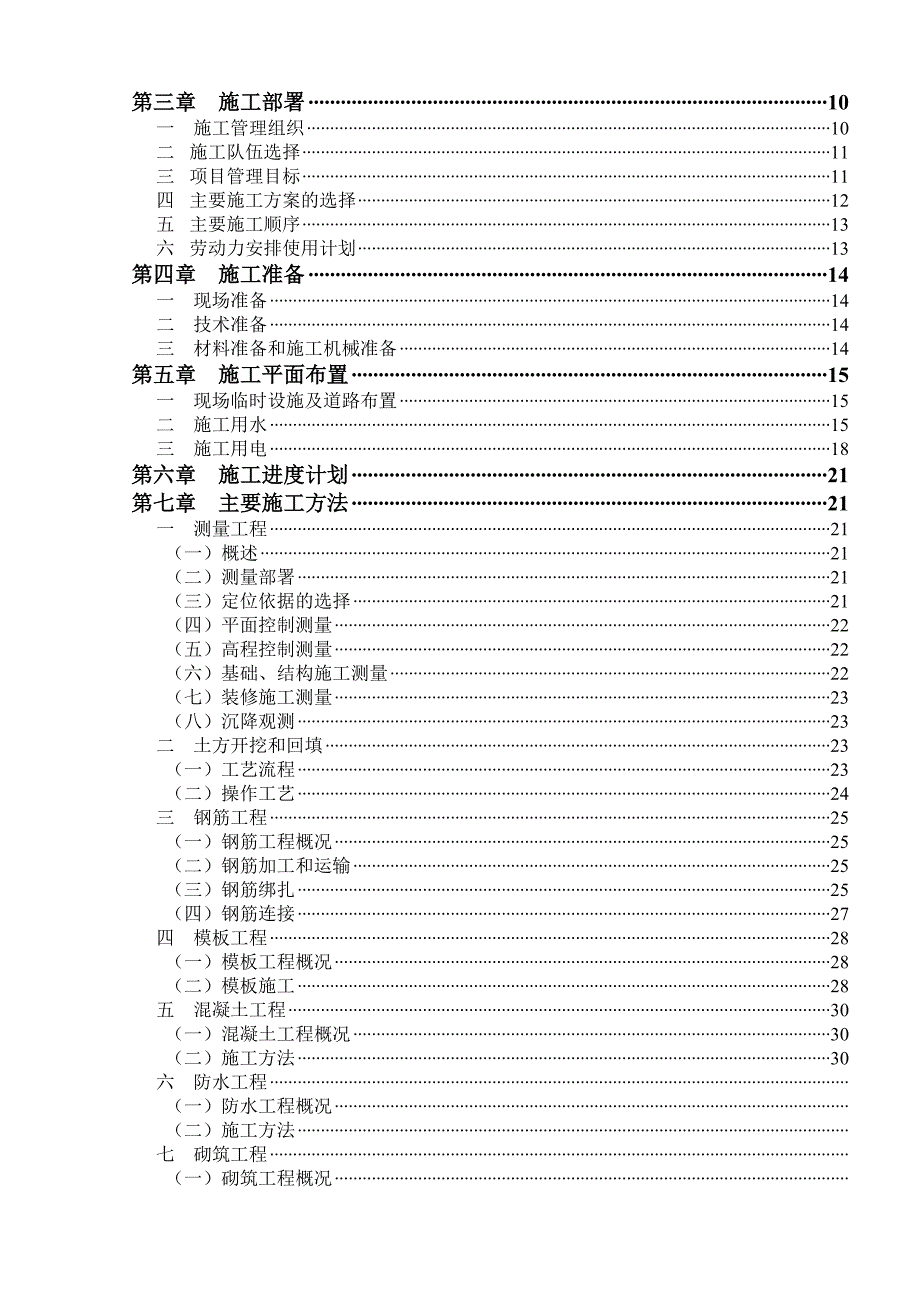 辽宁益海嘉里地尔乐斯淀粉科技有限公司铁岭淀粉糖项目土建工程施工组织设计.doc_第2页