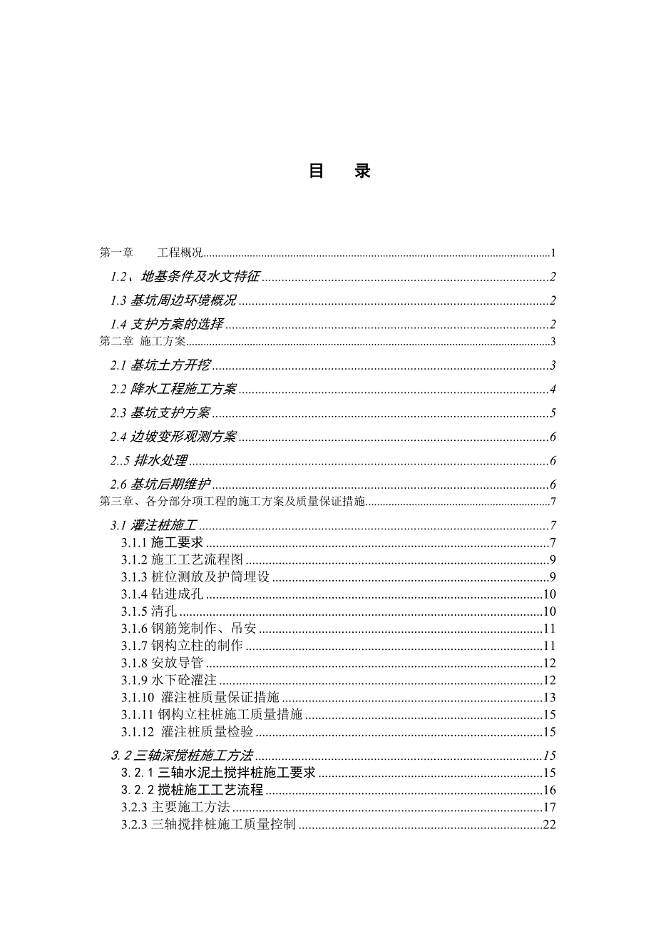 论建筑工程基坑围护施工技术毕业论文.doc_第2页