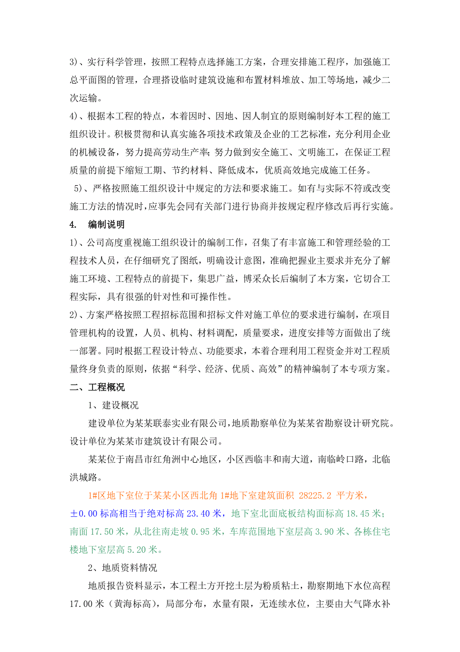 联泰香域尚城三期1#区地下室施工专项方案.doc_第3页