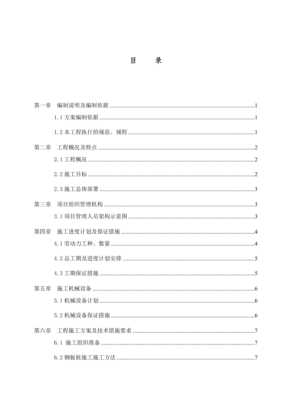 辽宁某油田厂房设备基坑支护工程钢板桩施工组织设计.doc_第2页