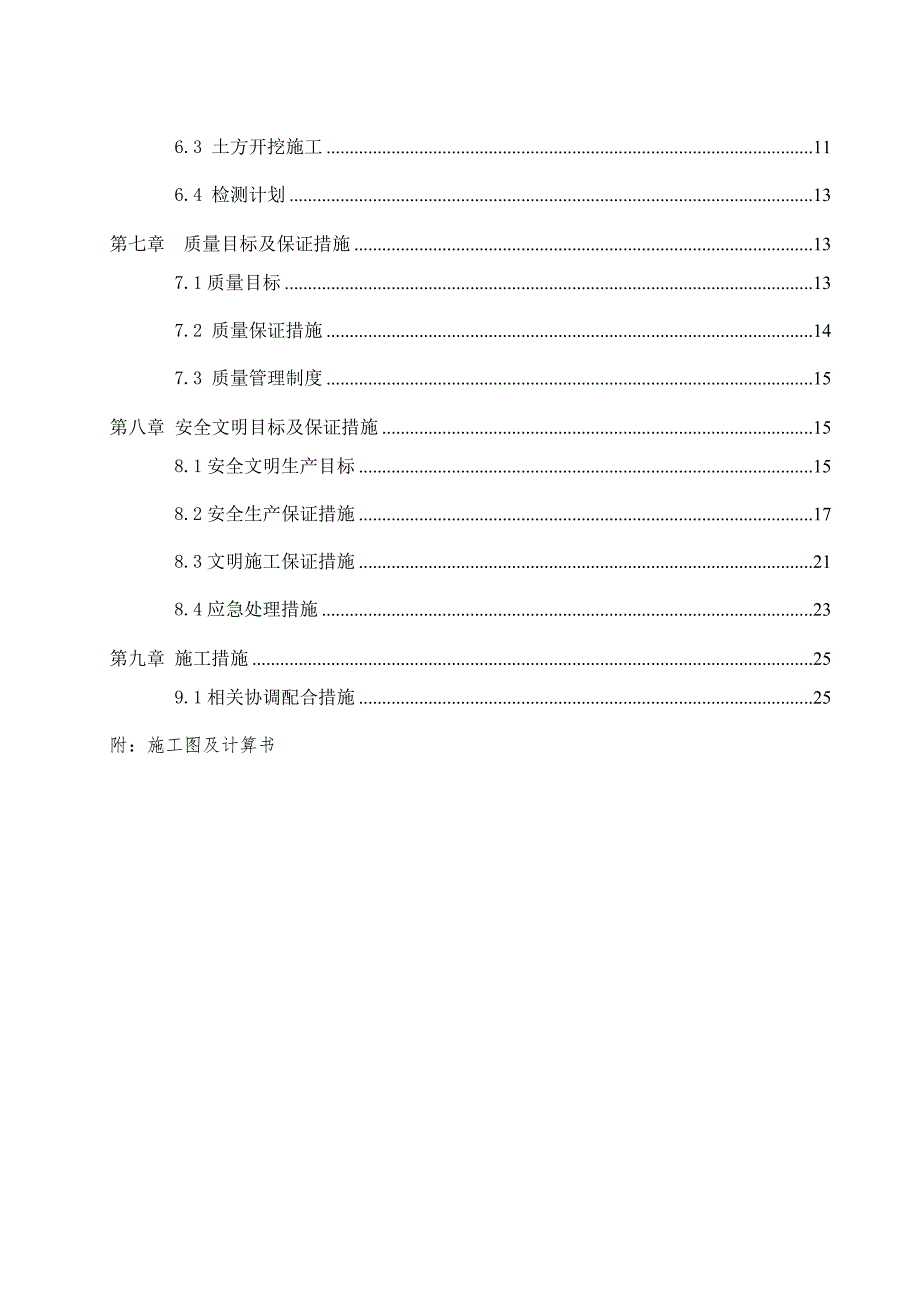 辽宁某油田厂房设备基坑支护工程钢板桩施工组织设计.doc_第3页