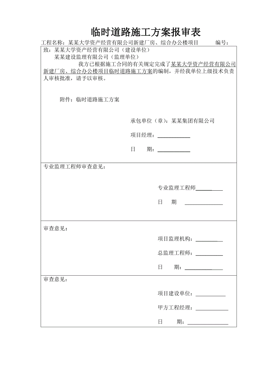 辽宁某高层综合办公楼项目临时道路施工方案.doc_第1页