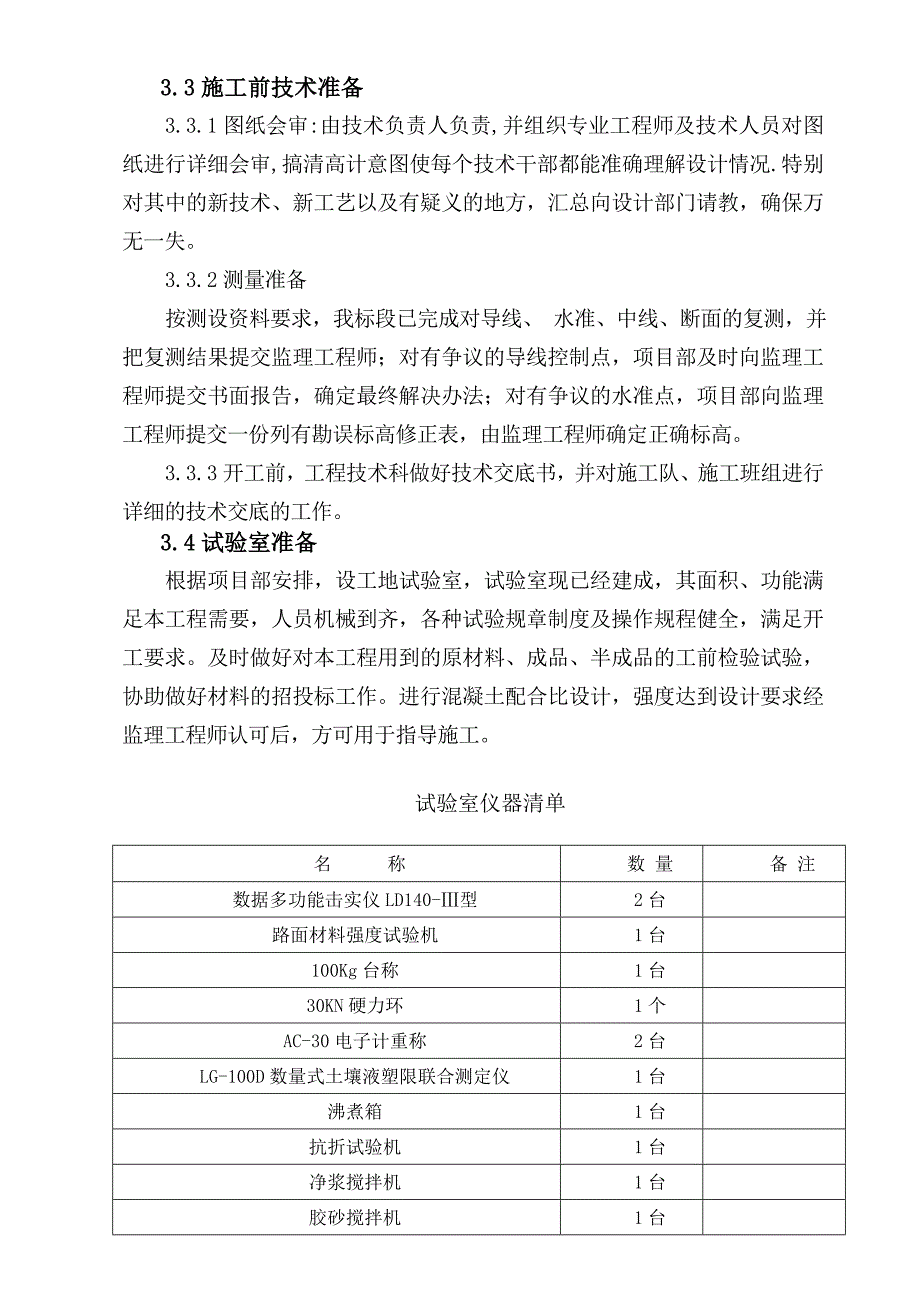 路新建工程 淀浦河桥钻孔灌注桩施工方案.doc_第3页