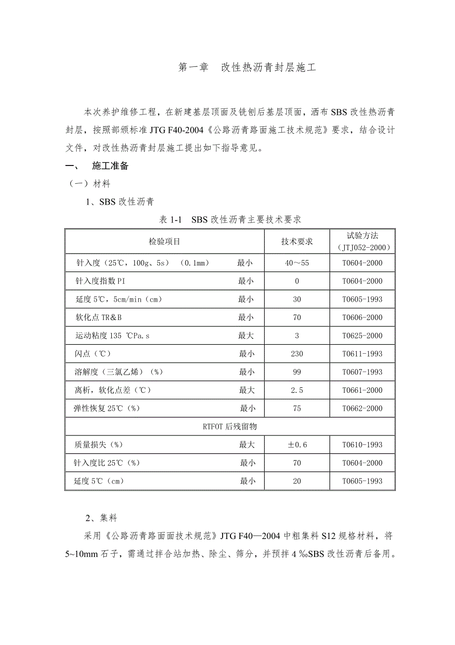 路面施工指导意见.doc_第2页