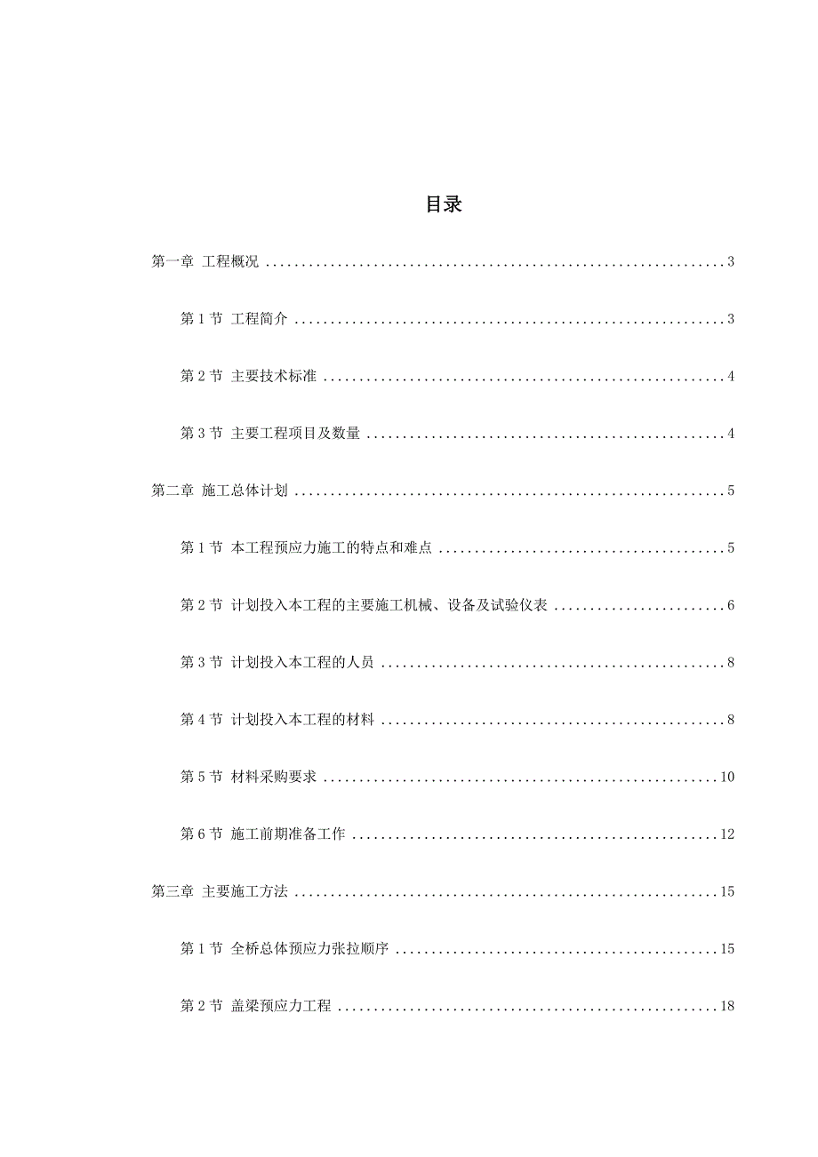 螺旋桥工程预应力施工方案.doc_第1页