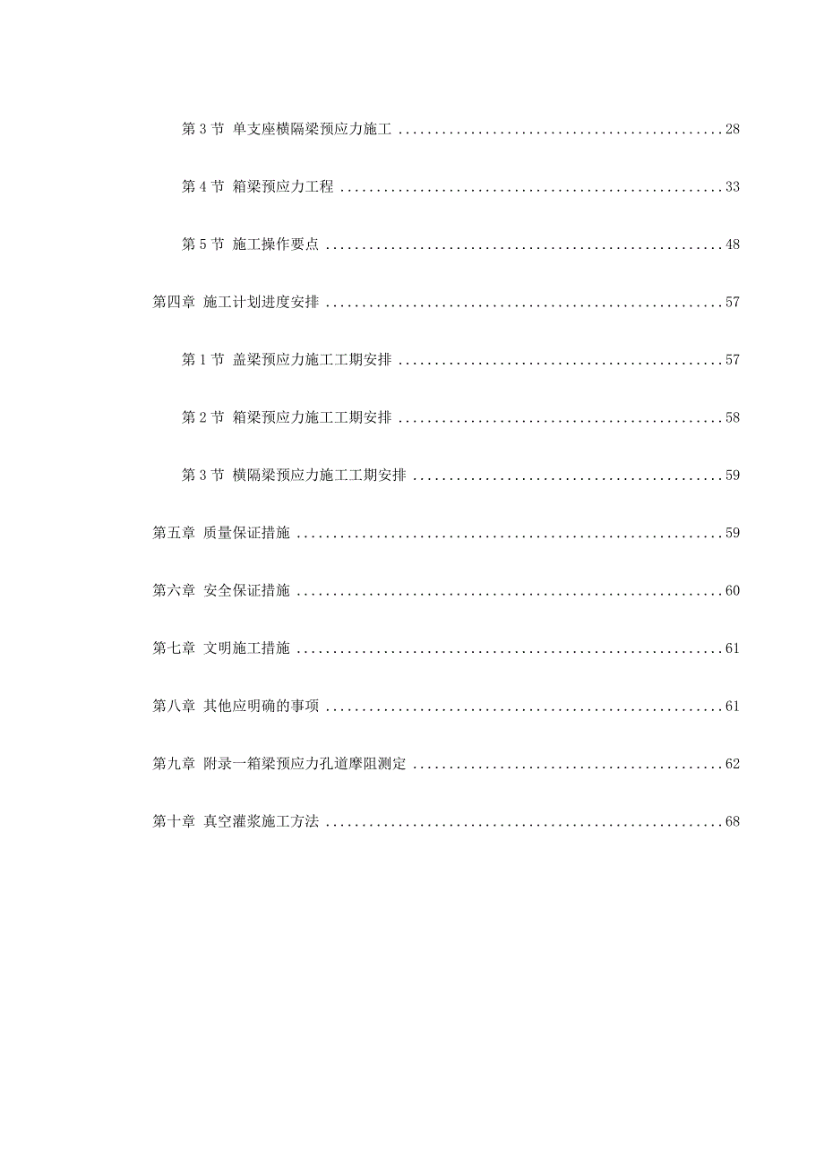 螺旋桥工程预应力施工方案.doc_第2页