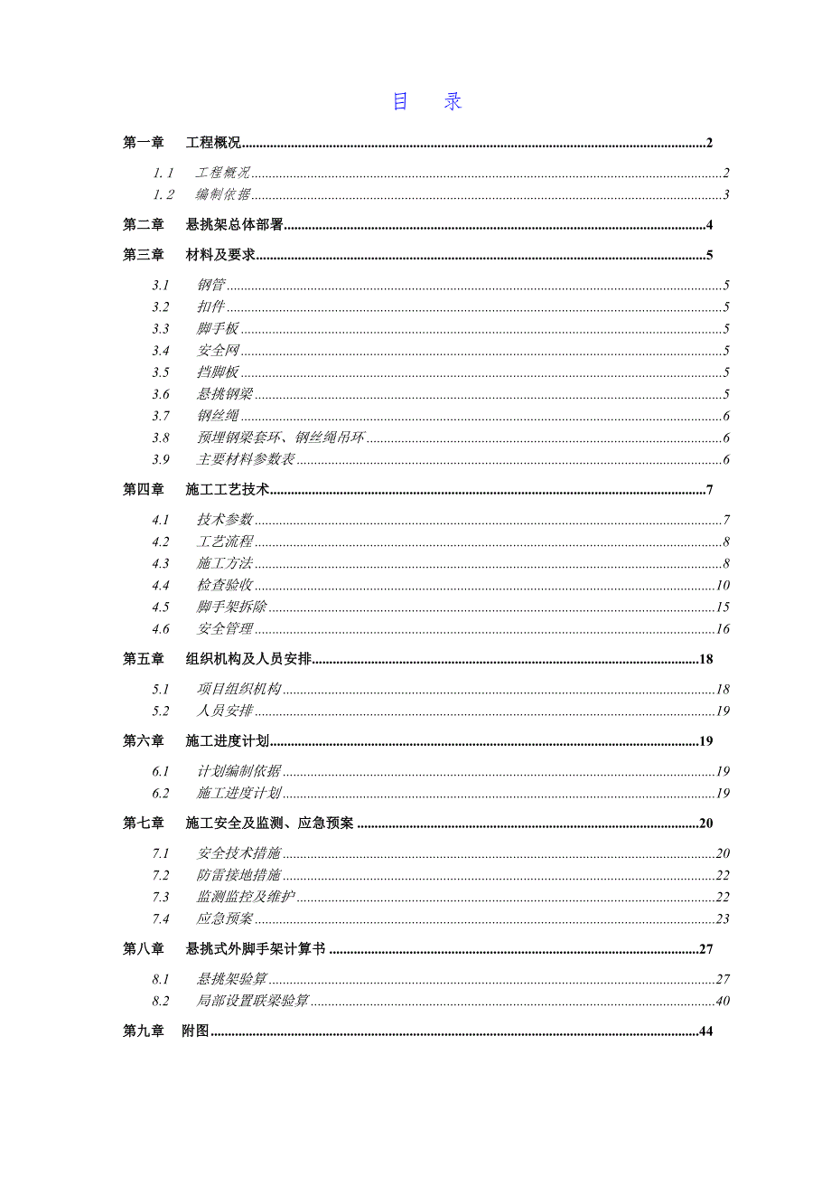 落地式双排钢管脚手架施工方案.doc_第1页