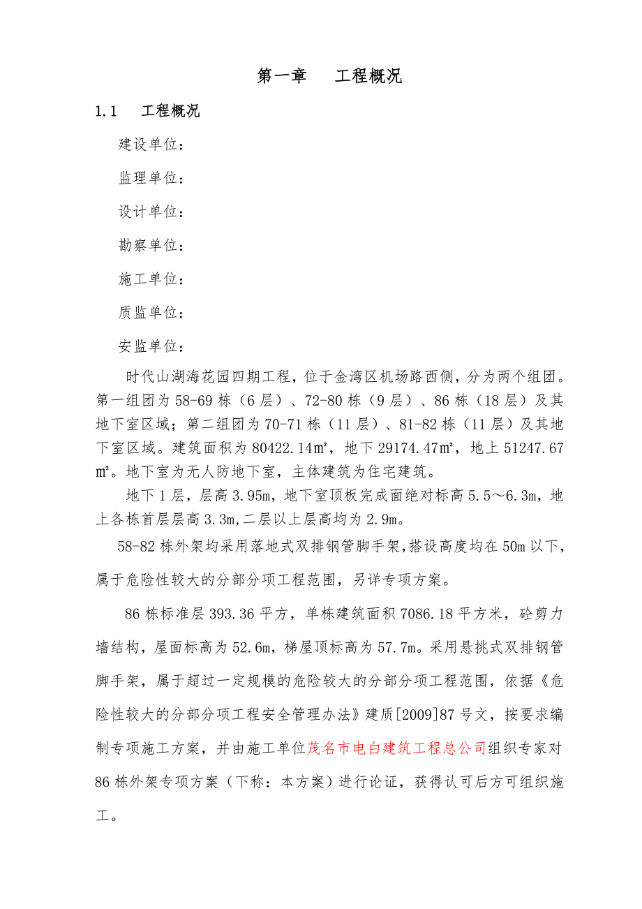 落地式双排钢管脚手架施工方案.doc_第2页