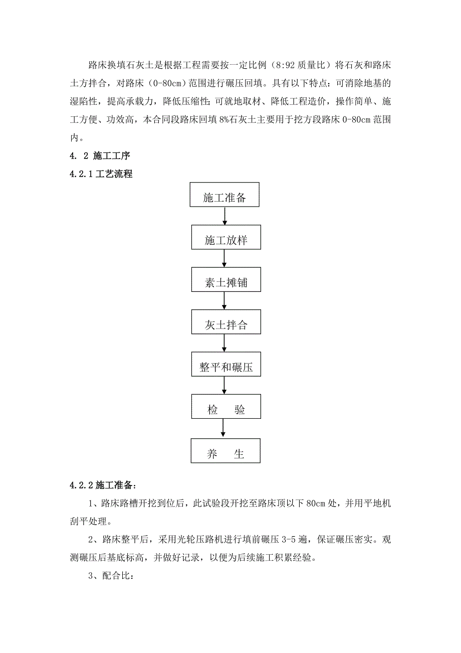 路床换填8%石灰土施工方案.doc_第3页