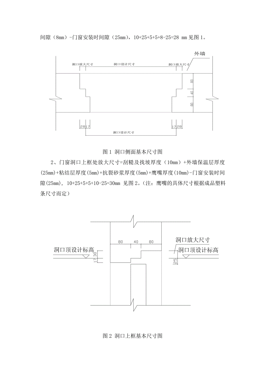 铝合金门窗后塞法施工工艺.doc_第2页