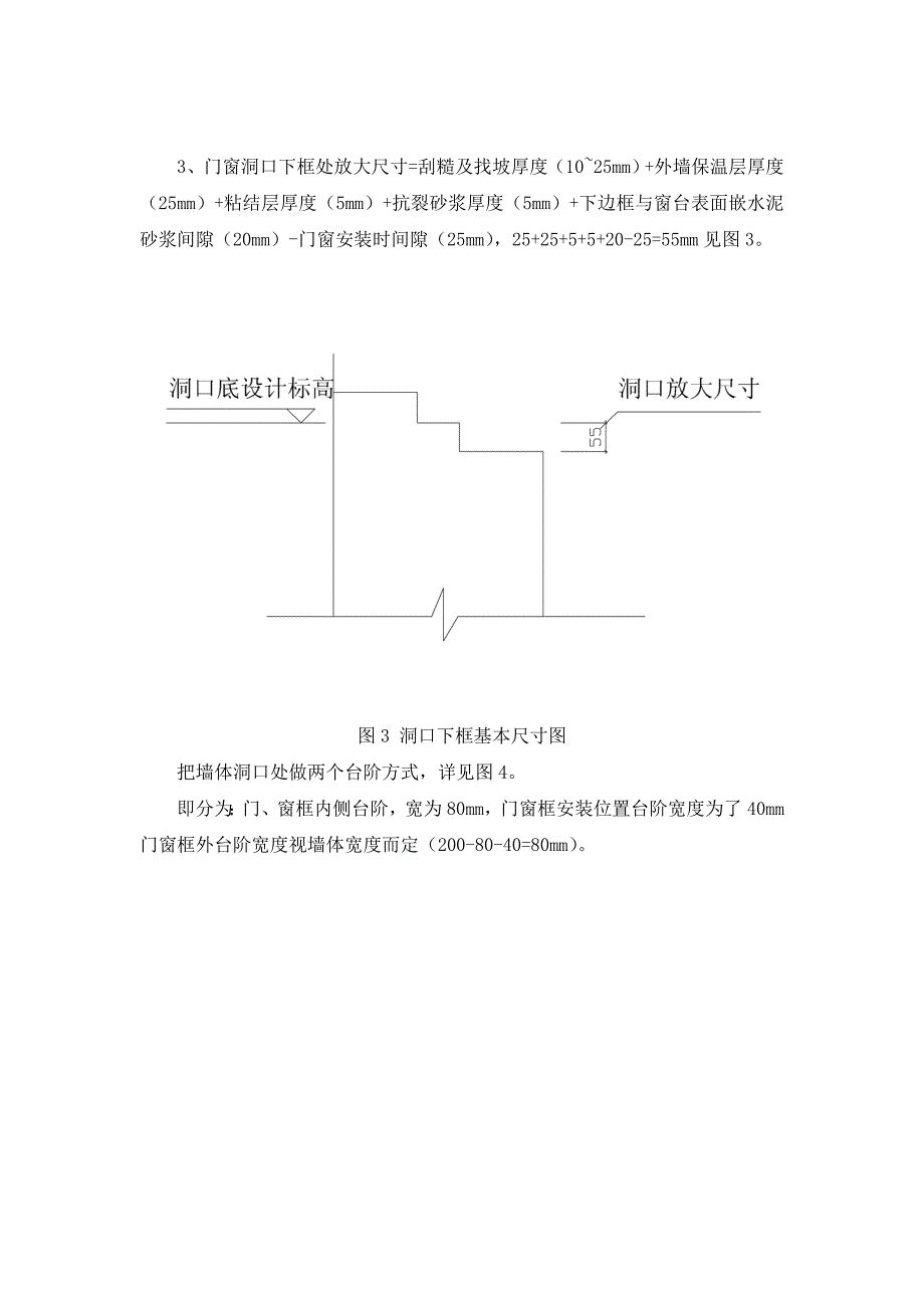 铝合金门窗后塞法施工工艺.doc_第3页