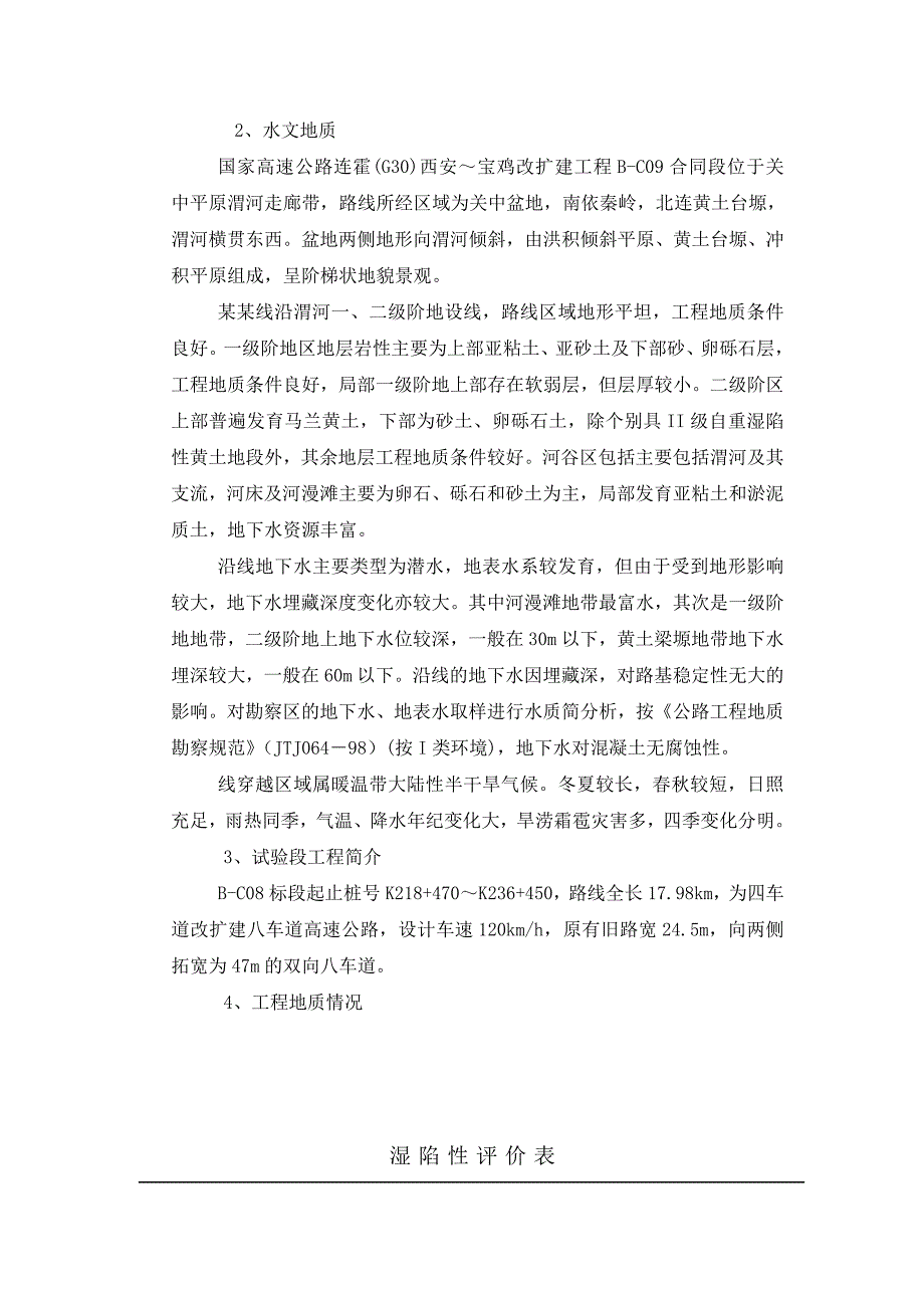 路基工程试验段施工组织设计.doc_第3页