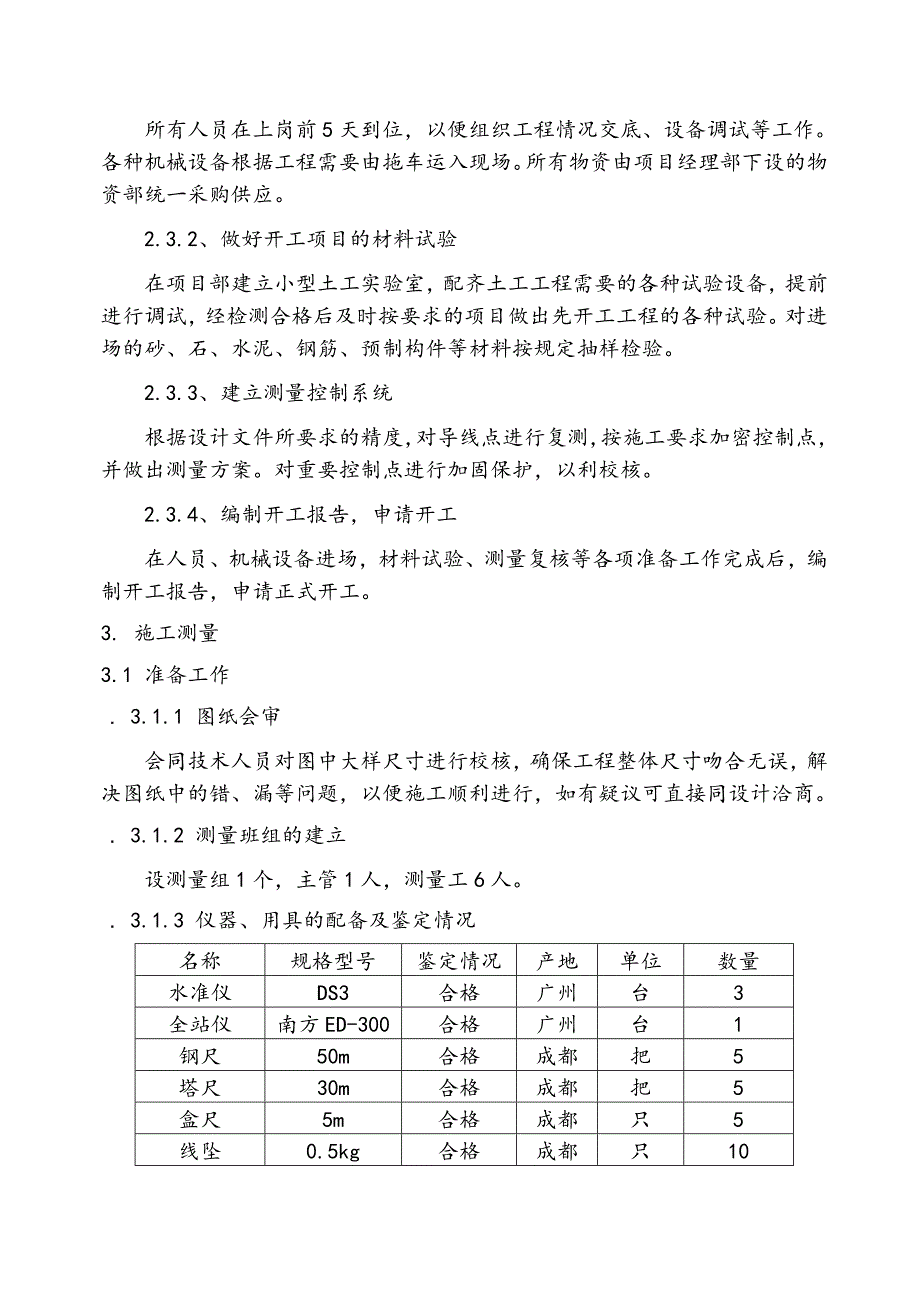 鲁地拉水电站田间水利工程施工组织设计.doc_第3页