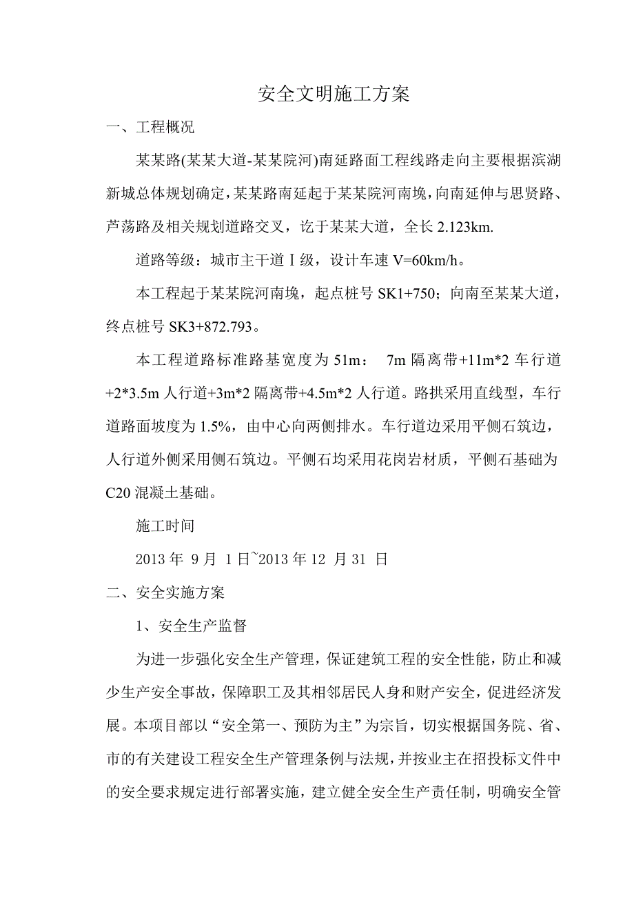 路面工程安全文明施工方案.doc_第2页