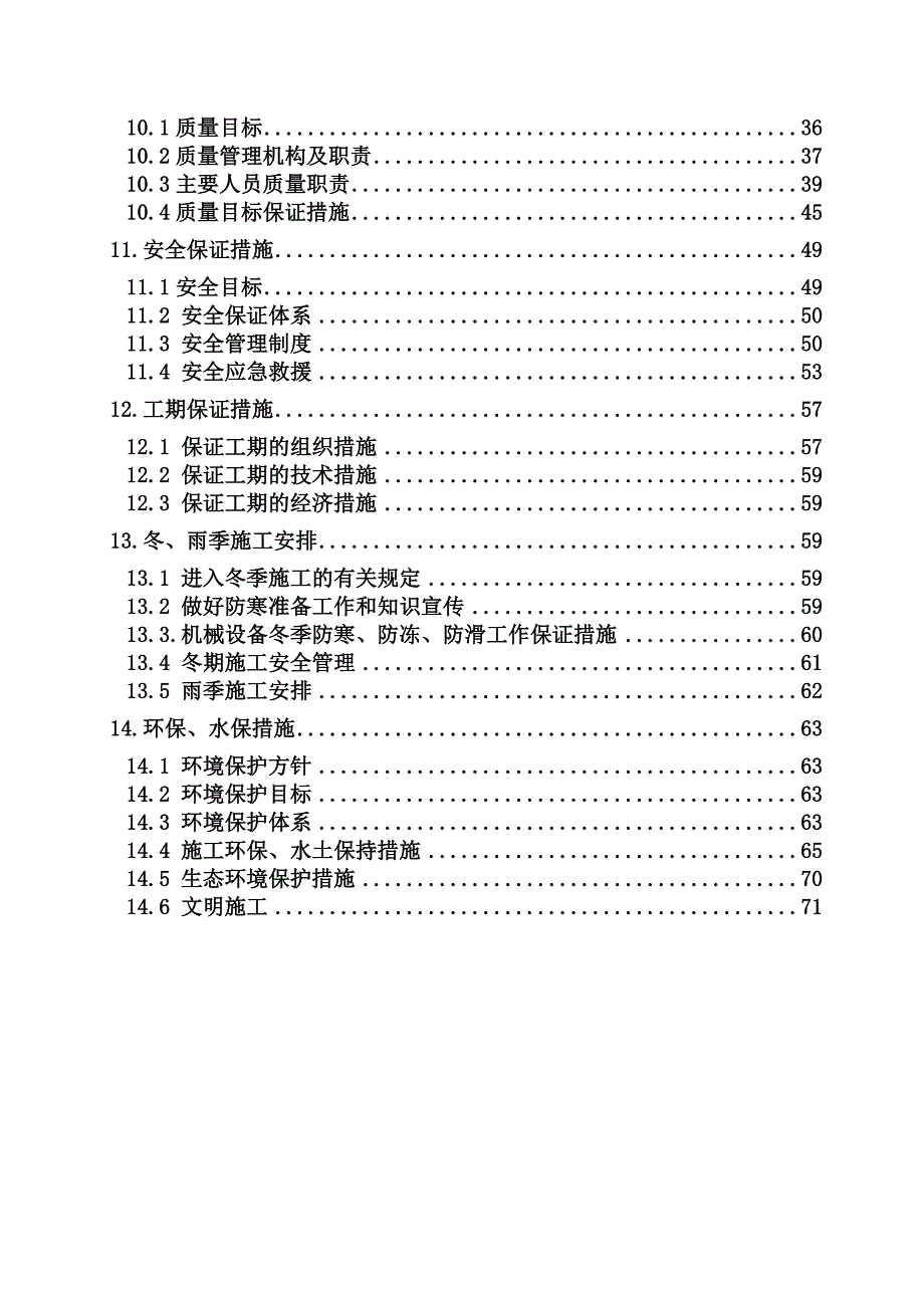 陇南车站站场路基施工组织设计.doc_第2页