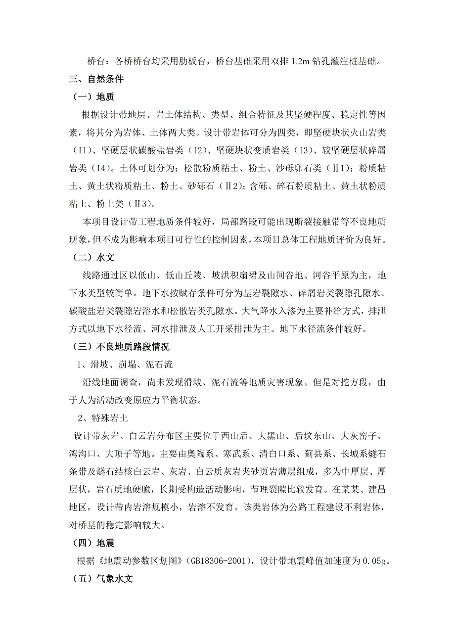 辽宁某高速公路合同段立交桥施工组织设计(等高连续箱梁).doc_第3页