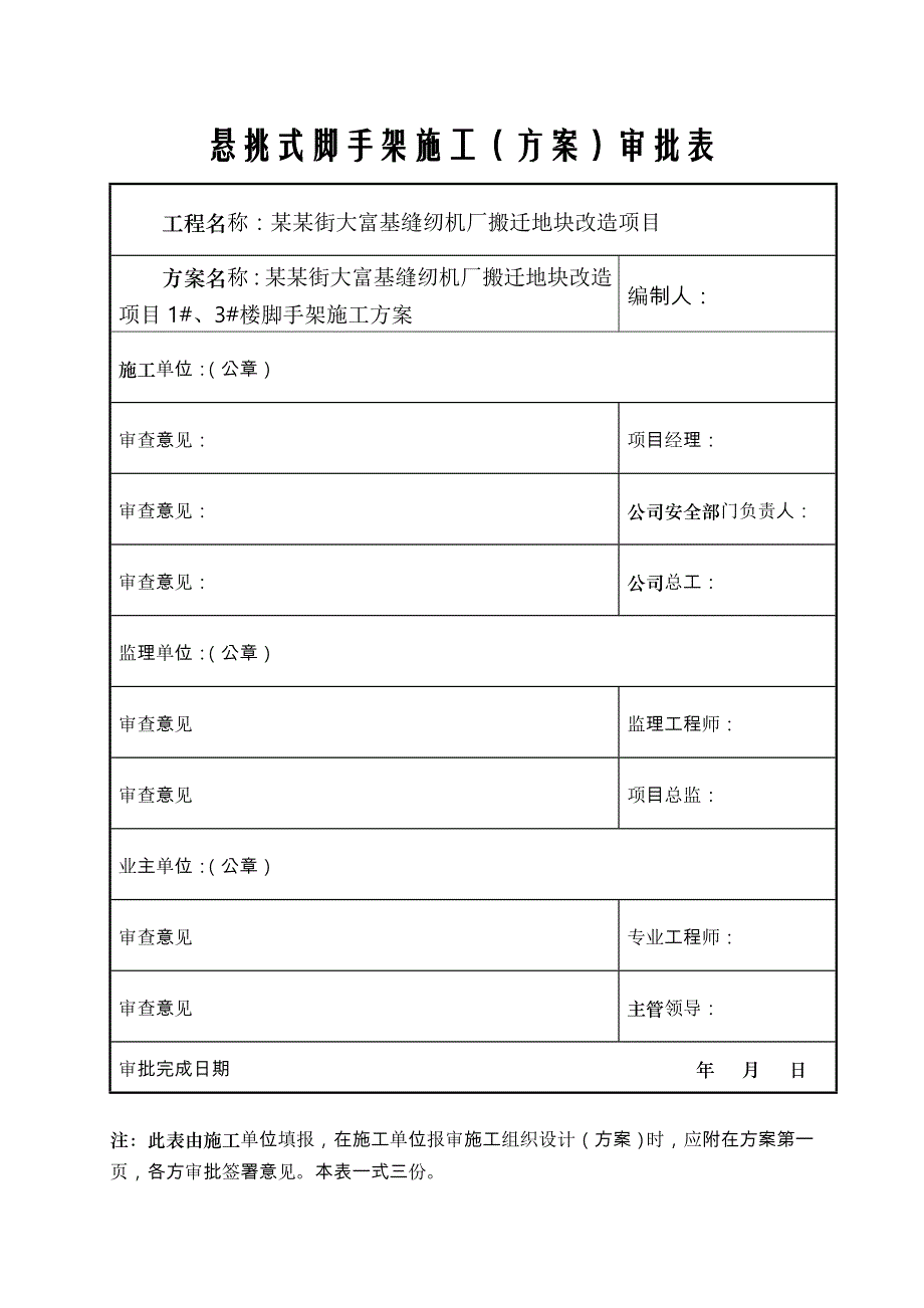 辽宁高层剪力墙结构办公楼悬挑式脚手架专项施工方案范例(含计算书).doc_第2页