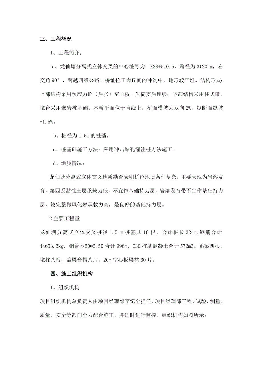 龙仙塘分离式立交桥整体施工开工报告.doc_第2页