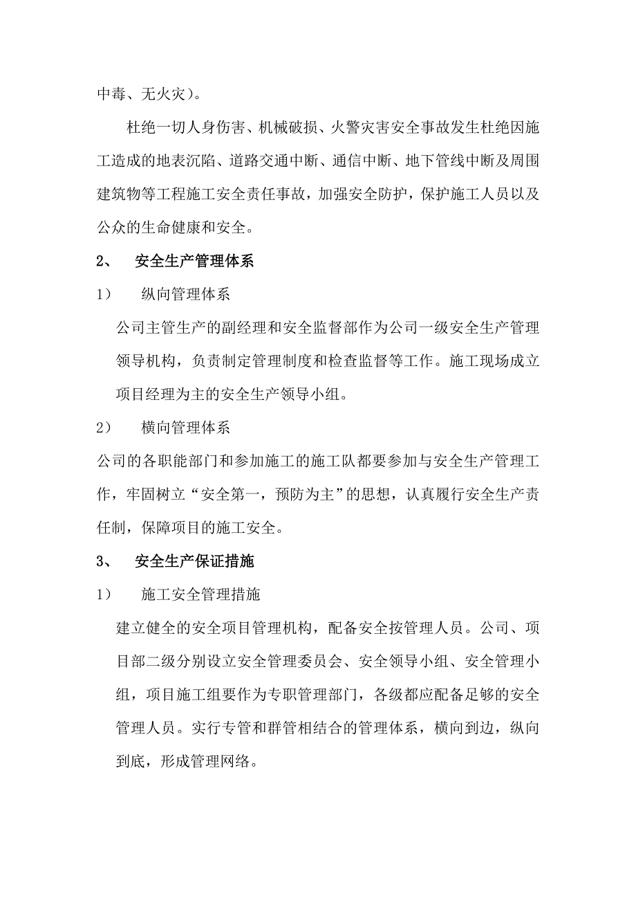 龙岗区布吉高级中学安全生产文明施工组织设计(改.doc_第3页