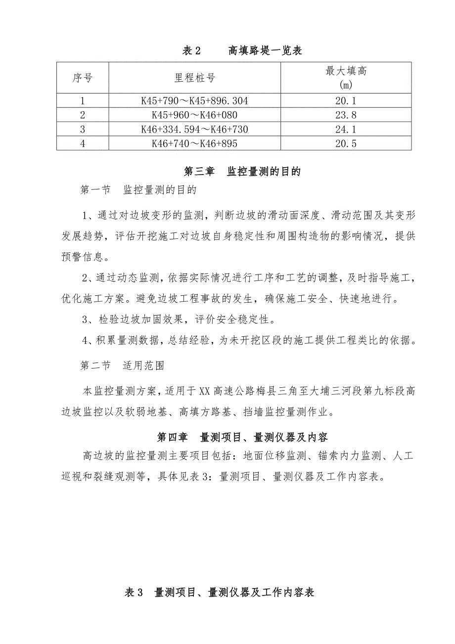 路基沉降监测施工方案.doc_第2页