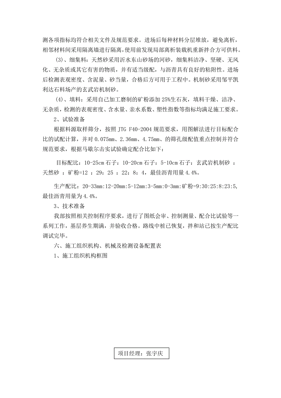 路面翻修工程AC20沥青混凝土下面层试验段施工方案.doc_第3页