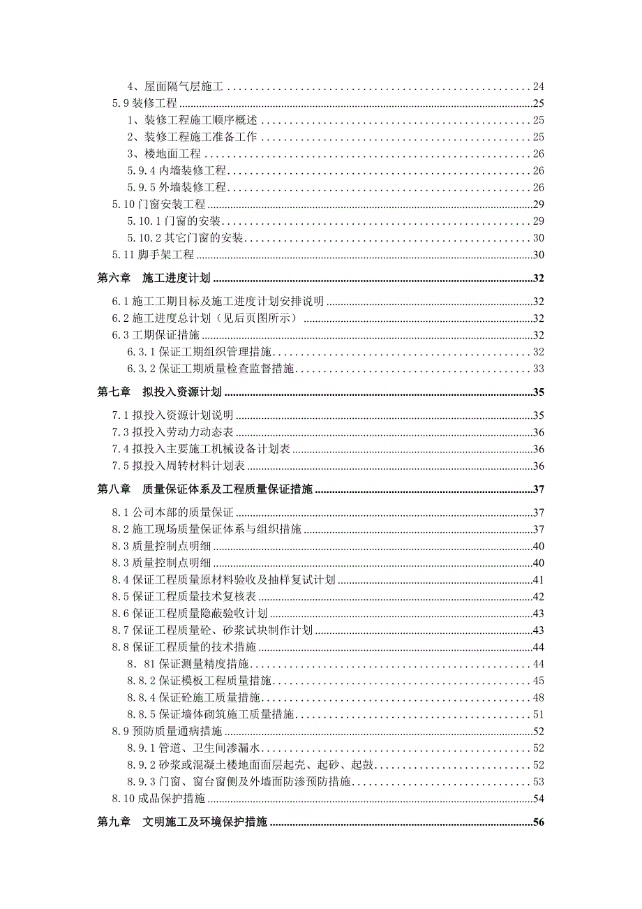 联排别墅群施工组织设计.doc_第2页