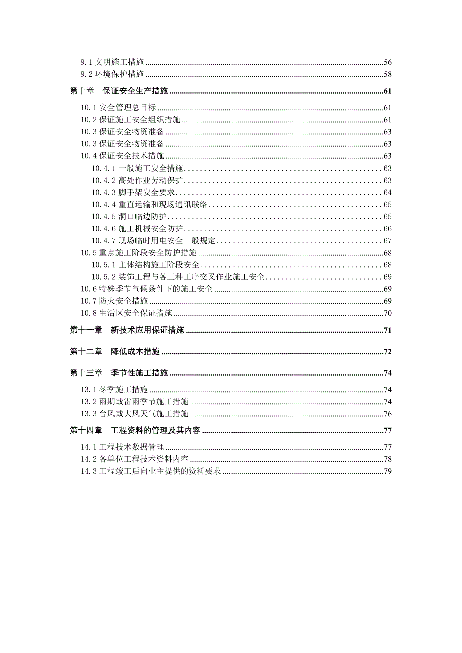 联排别墅群施工组织设计.doc_第3页