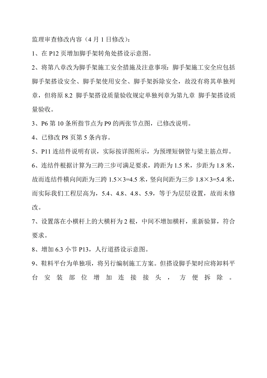 落地式单立杆双排脚手架施工方案.doc_第3页