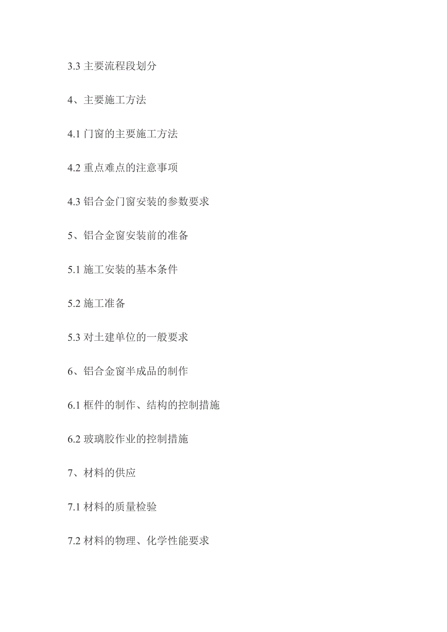 铝合金门窗施工方案2.doc_第2页