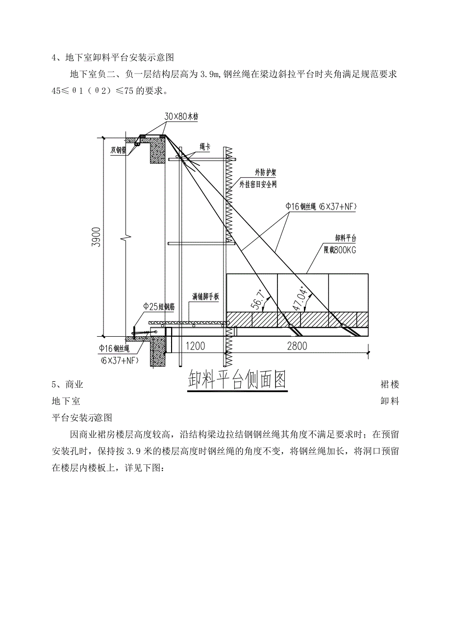 龙湖江体三期商住楼卸料平台安全专项施工方案.doc_第3页