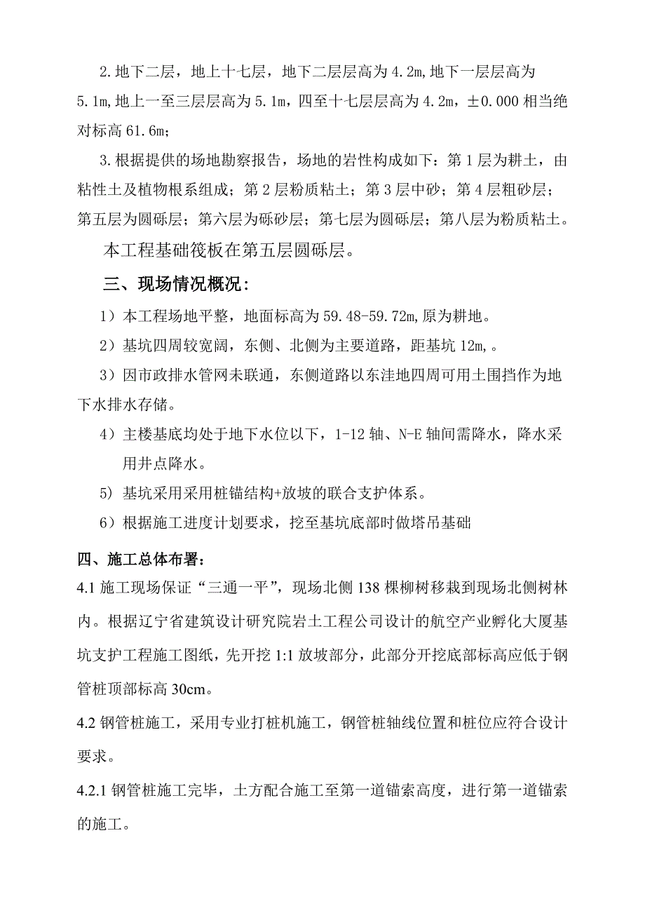 辽宁高层筏板基础办公楼深基坑施工方案(管桩支护、附示意图).doc_第2页