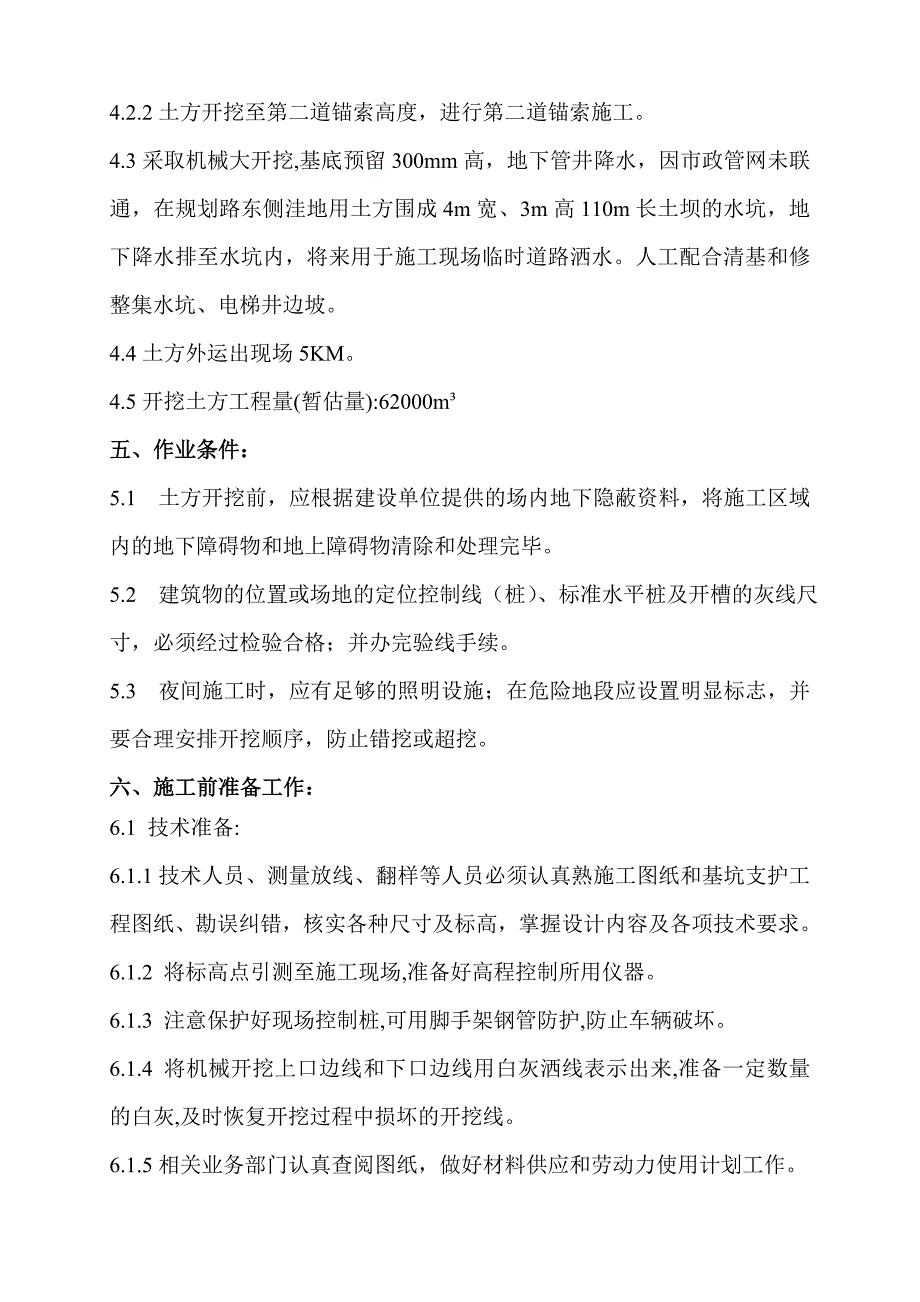 辽宁高层筏板基础办公楼深基坑施工方案(管桩支护、附示意图).doc_第3页