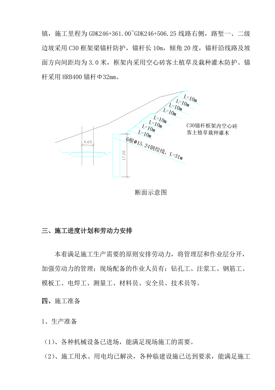 锚杆框架梁专项施工方案.doc_第3页