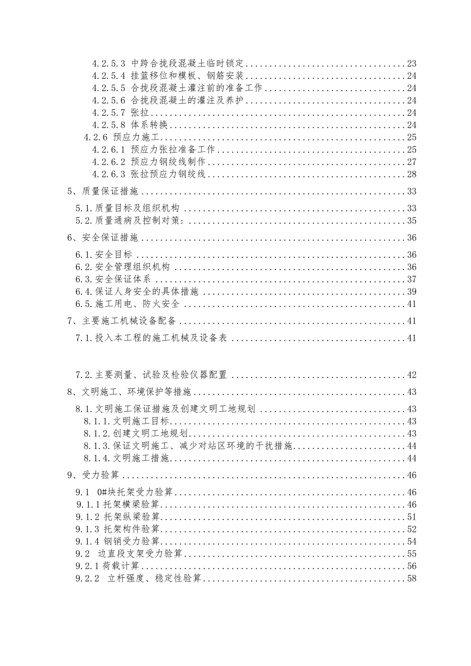 连续梁实施性施工组织设计(ph).doc_第2页