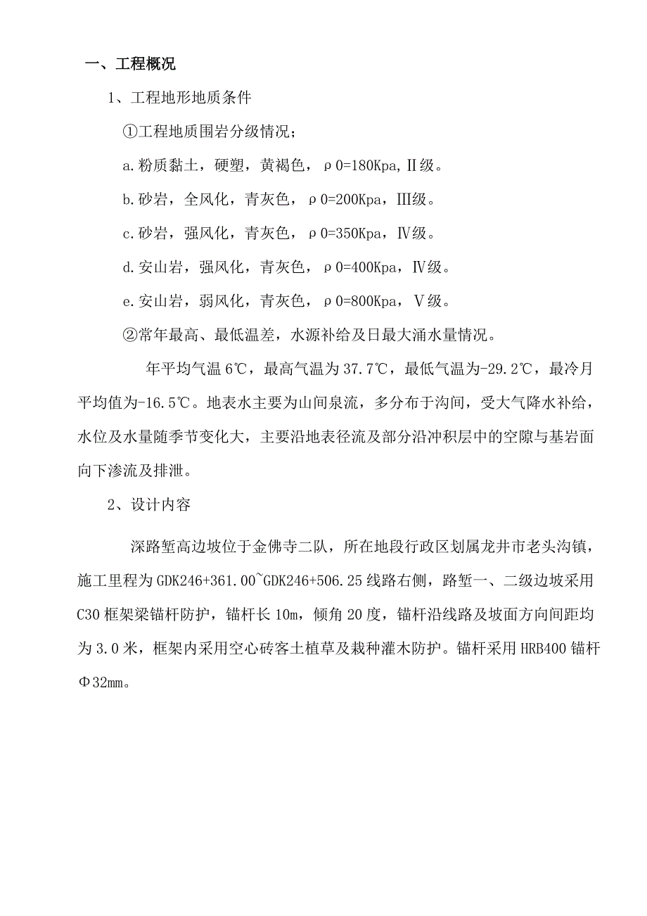 路基高边坡专项施工方案1.doc_第2页